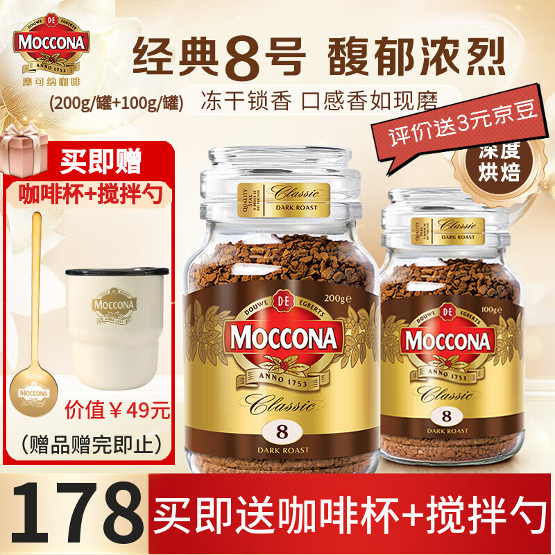 摩可纳黑咖啡经典8号200g+100g