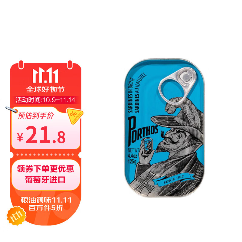 葡国老人（PORTHOS）葡萄牙原装进口水浸沙丁鱼罐头125g 即食海鲜熟制澳门沙甸鱼