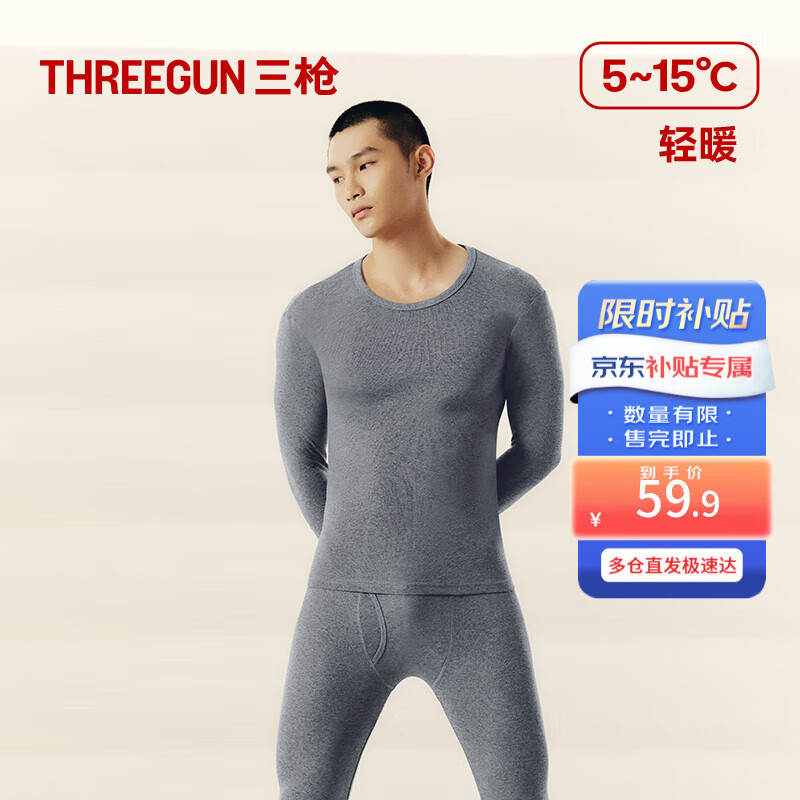 三枪秋衣秋裤男士纯棉保暖内衣圆领棉毛衫裤内穿打底套装