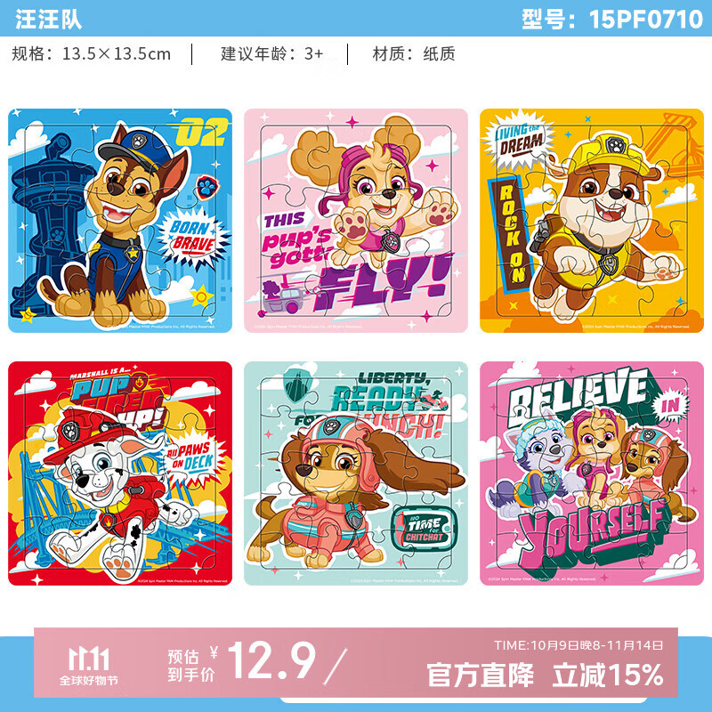 汪汪队立大功（PAW PATROL）儿童拼图玩具 汪汪队幼儿框式组合拼图板家居装饰生日礼物礼品