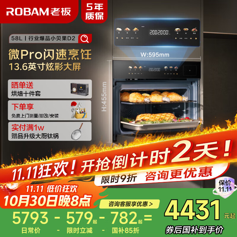 老板（Robam）【闪速烹饪】小贝果D2微蒸烤炸炖蒸烤一体机嵌入式国家补贴13.6英寸幻彩屏58L微波炉智魔方C9MA-D2