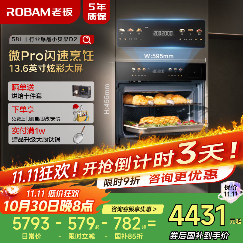 老板（Robam）【闪速烹饪】小贝果D2微蒸烤炸炖蒸烤一体机嵌入式国家补贴13.6英寸幻彩屏58L微波炉智魔方C9MA-D2
