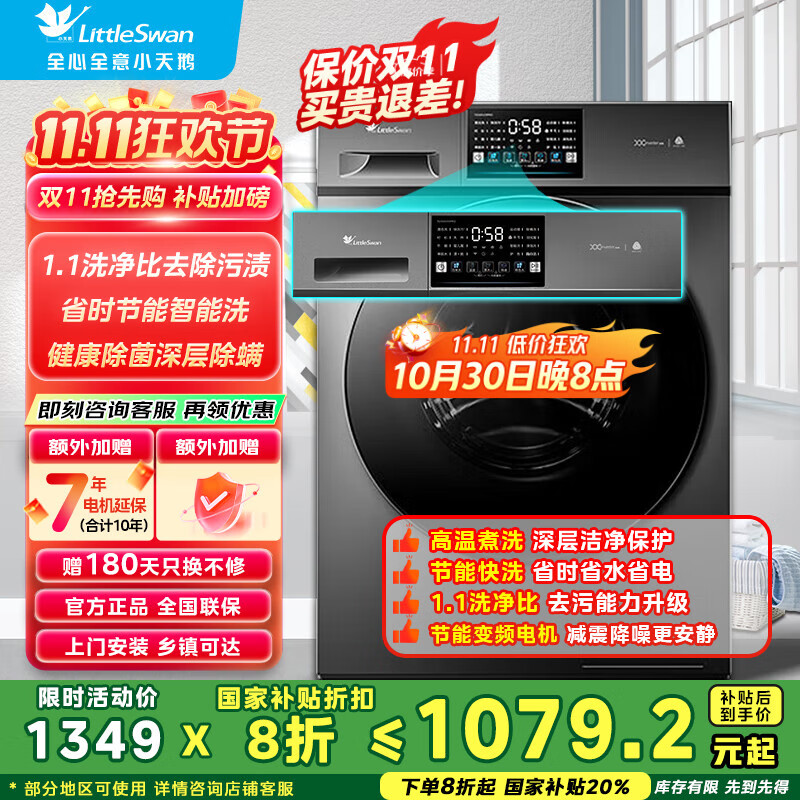 小天鹅以旧换新国家补贴全自动滚筒洗衣机10kg大容量一级能效变频快洗1.1高洗净比单洗/洗烘一体机V23PRO 【新品V23Pro无烘干】1.1洗净比+高温煮洗