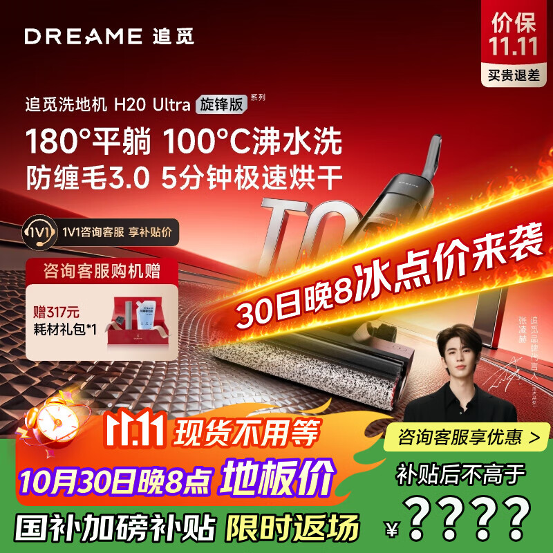 追觅张凌赫同款H20Ultra旋锋版洗地机家用智能洗拖吸脱一体自动清洗电动拖把拖地机器人拖地国家补贴
