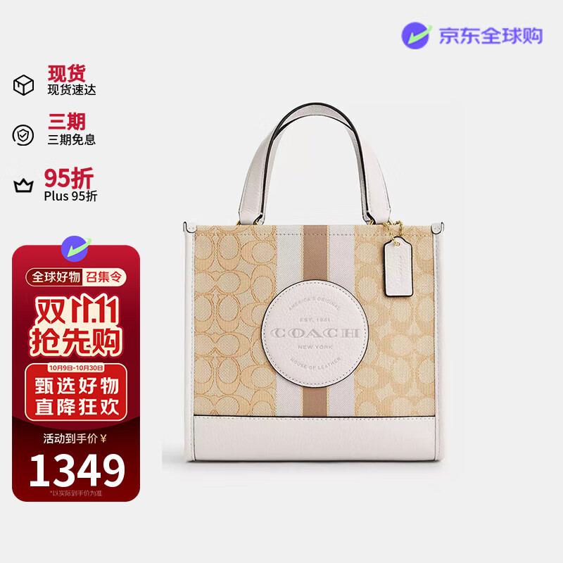 蔻驰（COACH）奢侈品女包托特包女士单肩斜挎手提包CQ878 生日礼物