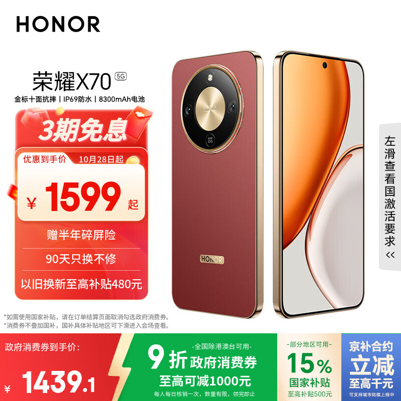 荣耀X70 8+256 朱砂红 金标十面抗摔 8300mAh青海湖电池 IP69防水 荣耀绿洲护眼屏 AI手机 国家补贴
