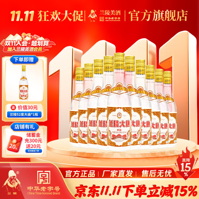 兰陵52度 兰陵大曲 浓香型 纯粮酒 白酒 山东名酒 送礼  加量不加价 52%vol 508mL 10瓶