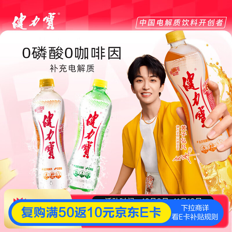 健力宝【3+1尝鲜装】橙蜜味+柠蜜味560ml*4瓶国货经典果味碳酸饮料汽水