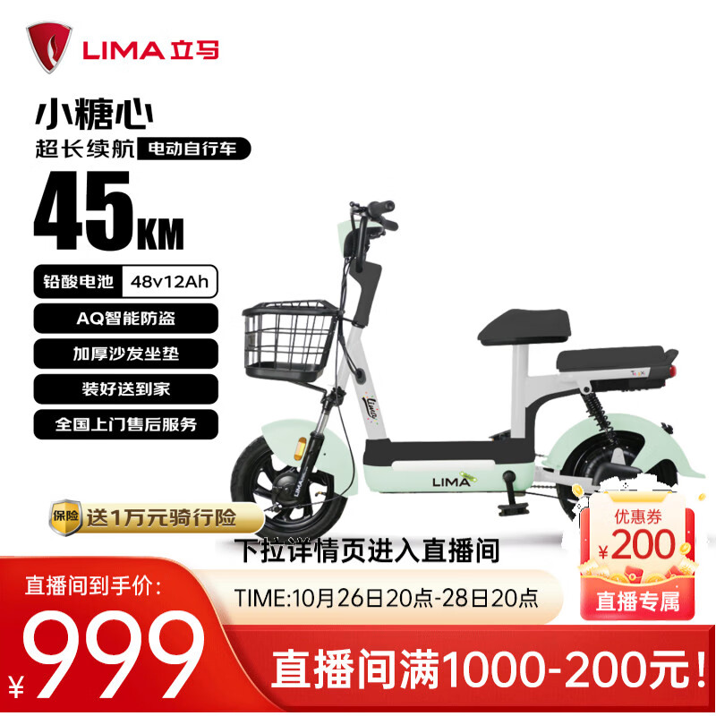 立马（LIMA）【CCTV大国品牌】电动自行车小糖心45KM续航48V12Ah铅酸LED透镜大灯家用电动车  青岩绿