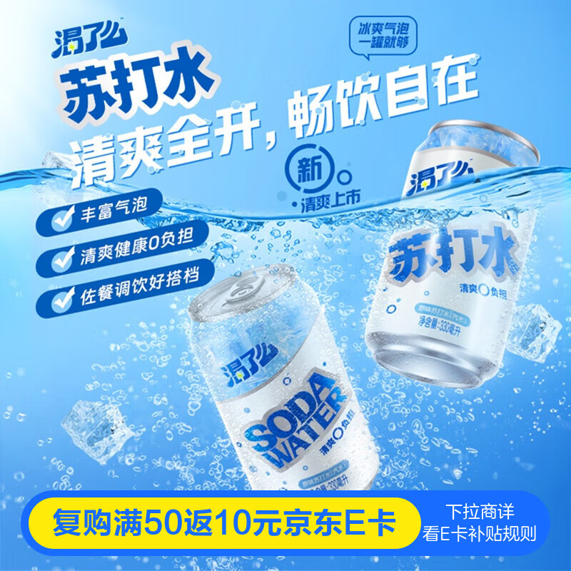 健力宝原味苏打水气泡水330ml*1罐0糖0脂0卡调酒调饮推荐