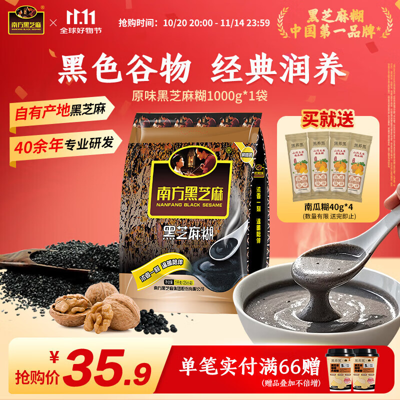 南方黑芝麻 黑芝麻糊经典原味1000g