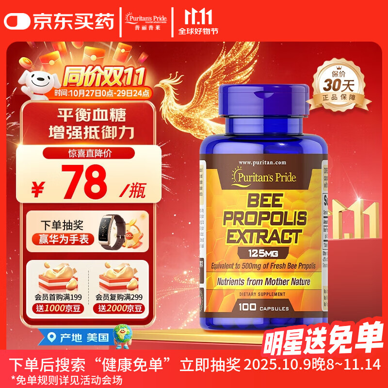 普丽普莱天然蜂胶软胶囊500mg*100粒 提高免疫力美国进口 同价双11