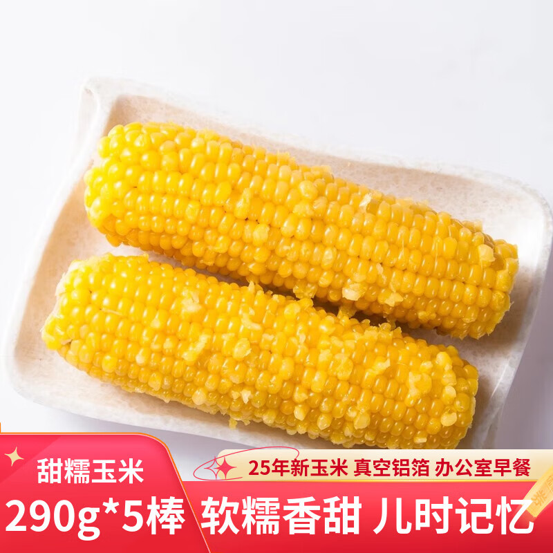 绿熊庄园东北有机白糯玉米260g*8穗