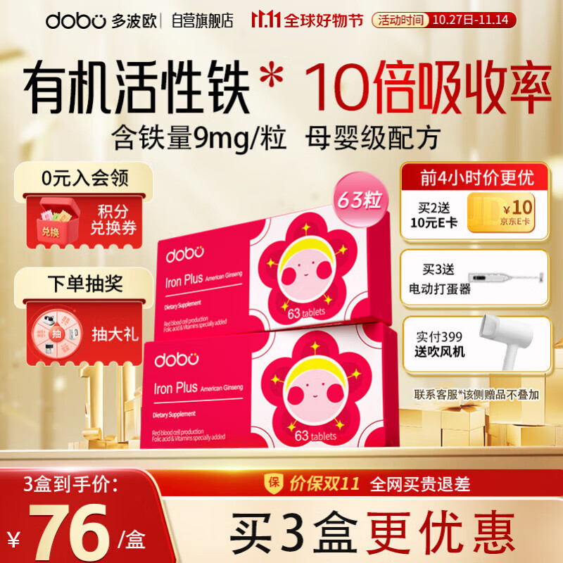 DOBO多波欧铁剂补气血女性63粒孕妇补铁专用孕哺乳期改善贫血富铁元片