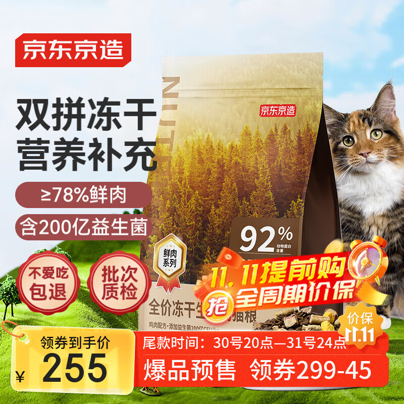 京东京造 冻干生骨肉全价猫粮10kg(鸡肉味) 无谷高鲜肉益生菌成猫幼猫
