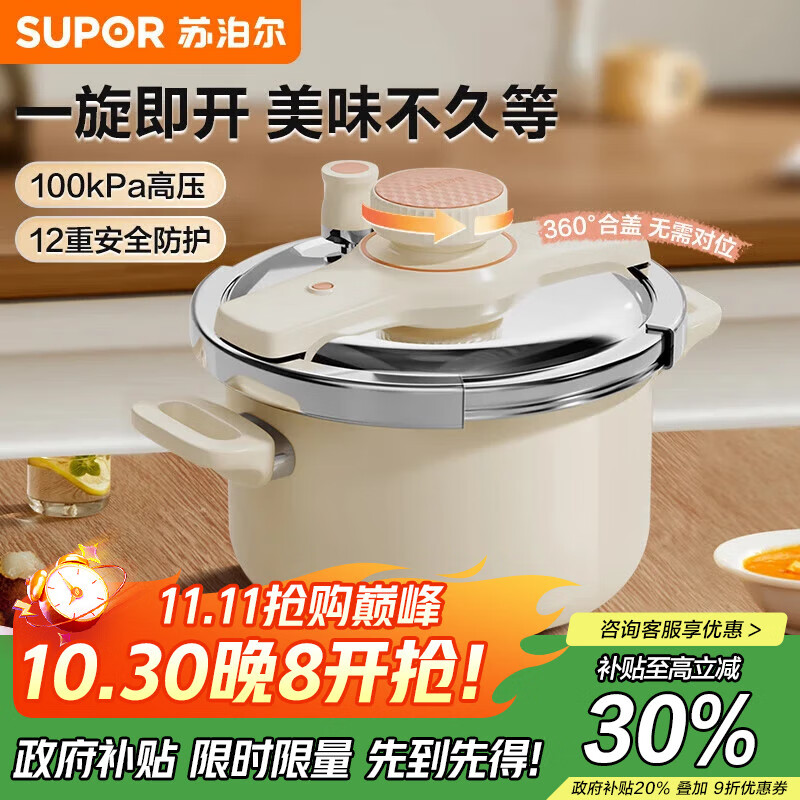 苏泊尔（SUPOR）高压锅304不锈钢燃气电磁炉防爆家用小型单手开合压力锅5.0L