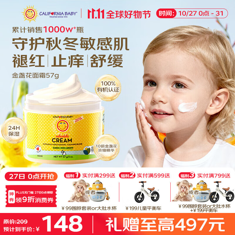 加州宝宝（California Baby）金盏花面霜57g 婴幼儿童秋冬保湿锁水滋润 舒缓敏肌干痒红0岁+