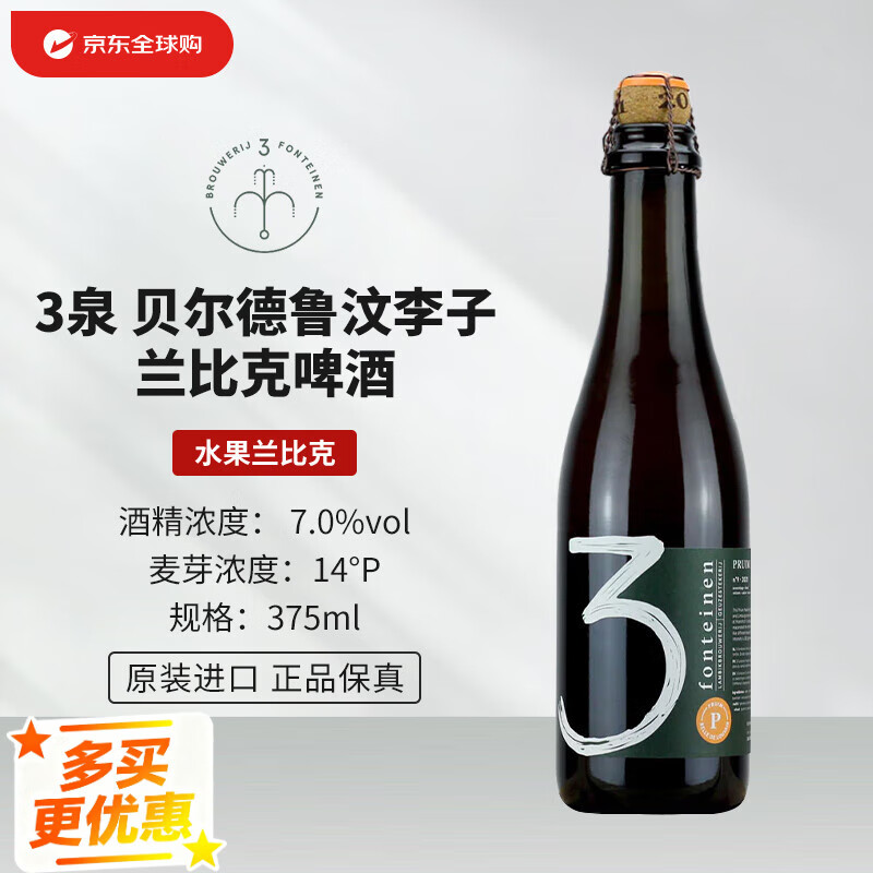 3泉（3 Fonteinen） 贝尔德鲁汶 李子兰比克 375ml 单瓶 比利时精酿啤酒