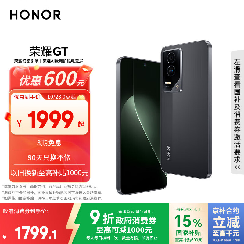荣耀GT 荣耀幻影引擎 第三代骁龙8 荣耀AI绿洲护眼电竞屏 12+512 幻影黑 5G AI 新款游戏手机 国家补贴