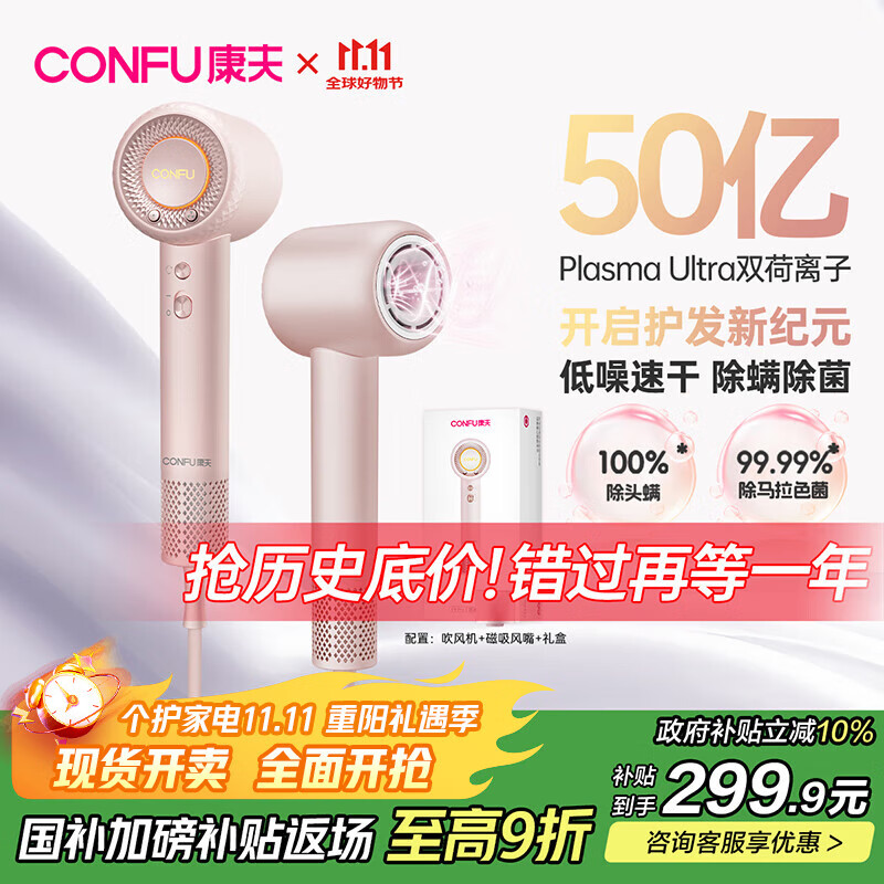 康夫（CONFU）高速电吹风机50亿等离子护发家用大功率大风力速干生日礼物吹风筒F9Pro初樱粉国家补贴