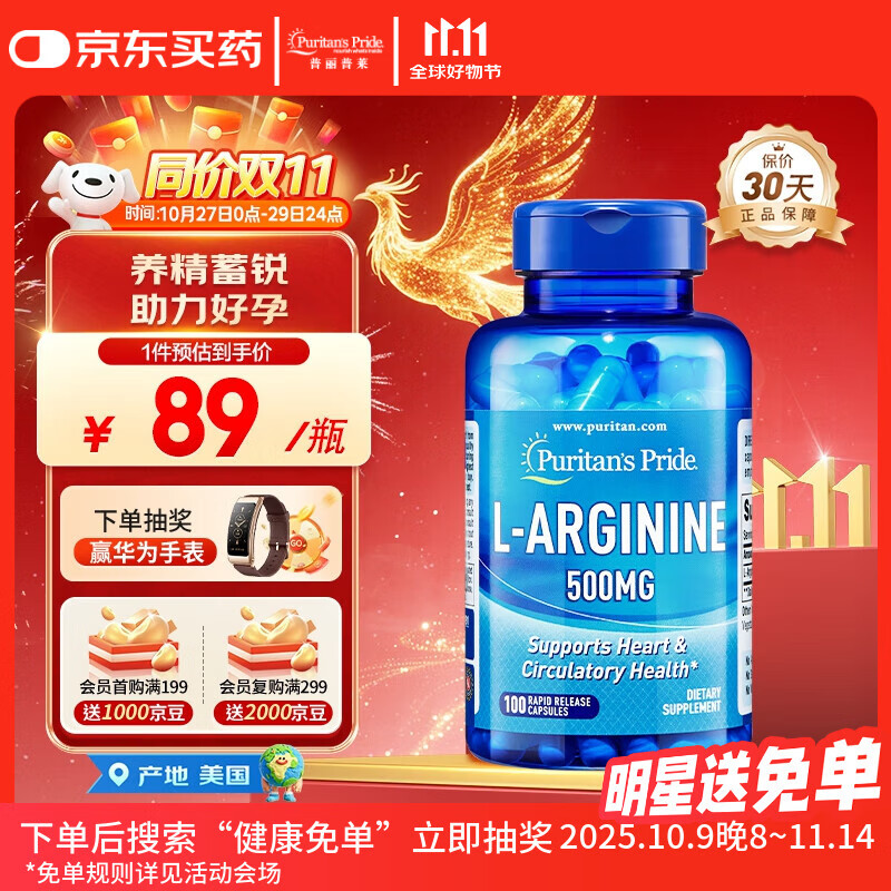 普丽普莱精氨酸男士胶囊备孕提高精力活力500mg*100粒 美国进口 同价双11