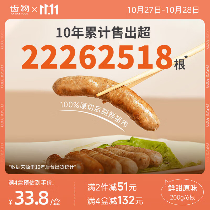 齿物鲜肉肠 原味200g/6根 [配料干净]火山石爆汁烤肠早餐 烧烤食材