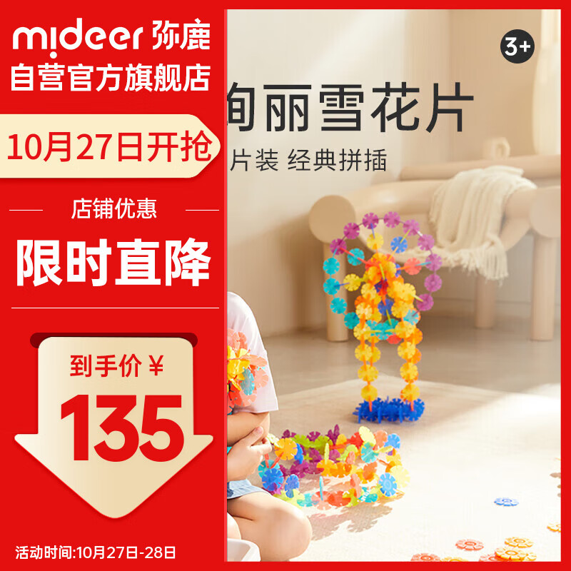 弥鹿(MiDeer)积木拼装手工diy拼插玩具男孩女孩礼物透彩雪花片500pcs家居装饰