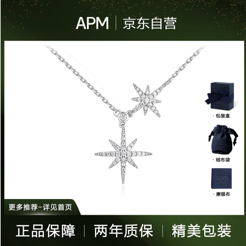 APM Monacobaby双流星六芒星银项链轻奢高级感锁骨链坠生日礼物送女友