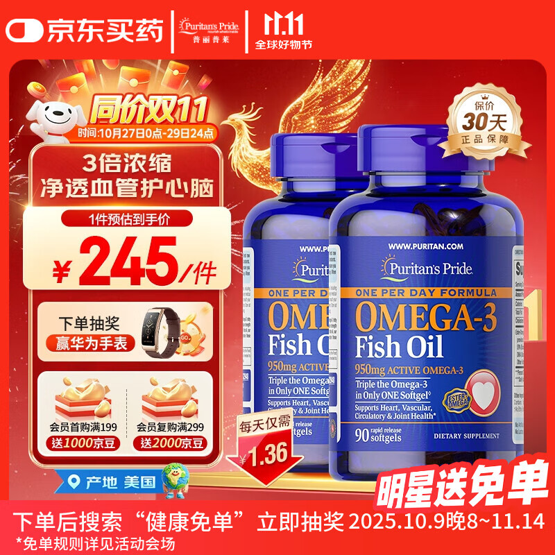 普丽普莱深海鱼油1400mg90粒*2浓缩omega3含EPA DHA 美国进口同价双11