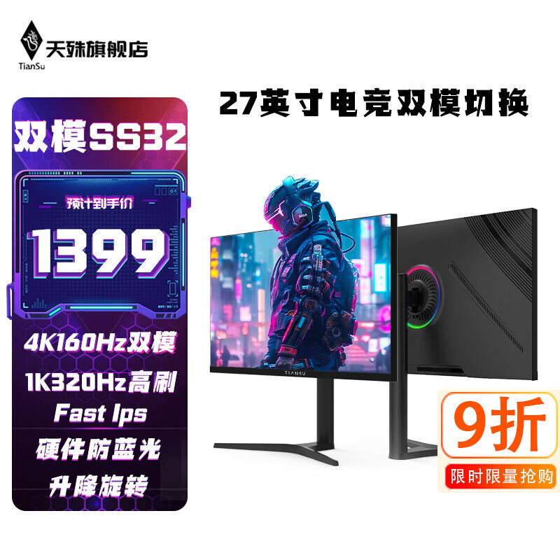 天殊 27英寸4K144hz曲面显示器PS5电竞游戏1ms响应直面 HDMI2.1 电脑屏幕HDR/VRR内置音响升降 SS32升降-4K160hz/1K320HZ双模