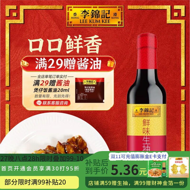 李锦记调味品组合套装 厨房调味料 生抽酱油老抽蚝油豉油香醋香油组合装 鲜味生抽585g