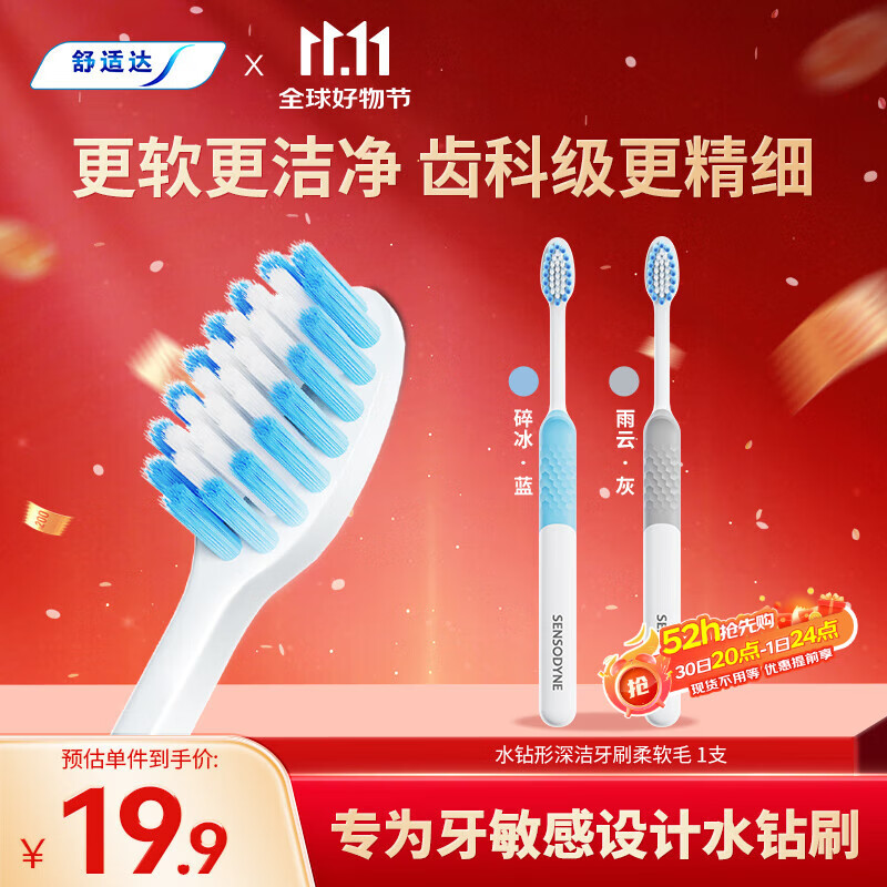 舒适达水钻形深洁牙刷（柔软毛）*1支 呵护敏感牙齿清洁 颜色随机发货