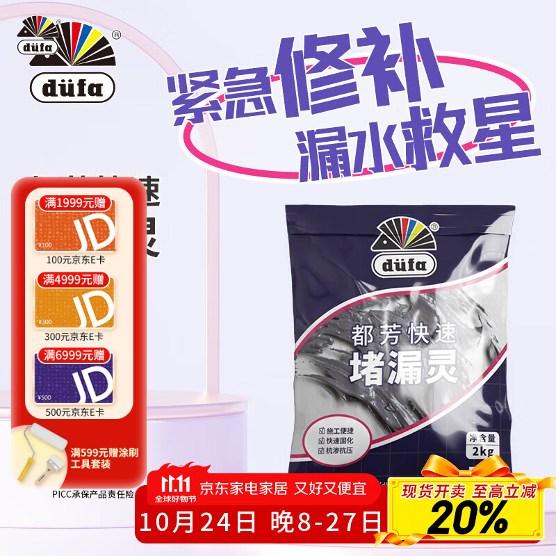 都芳堵漏灵防水堵漏涂料快干水泥卫生间  速凝型 快速堵漏 2kg 1袋
