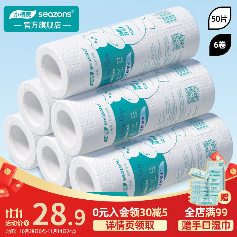 小植家 懒人抹布50节*6卷