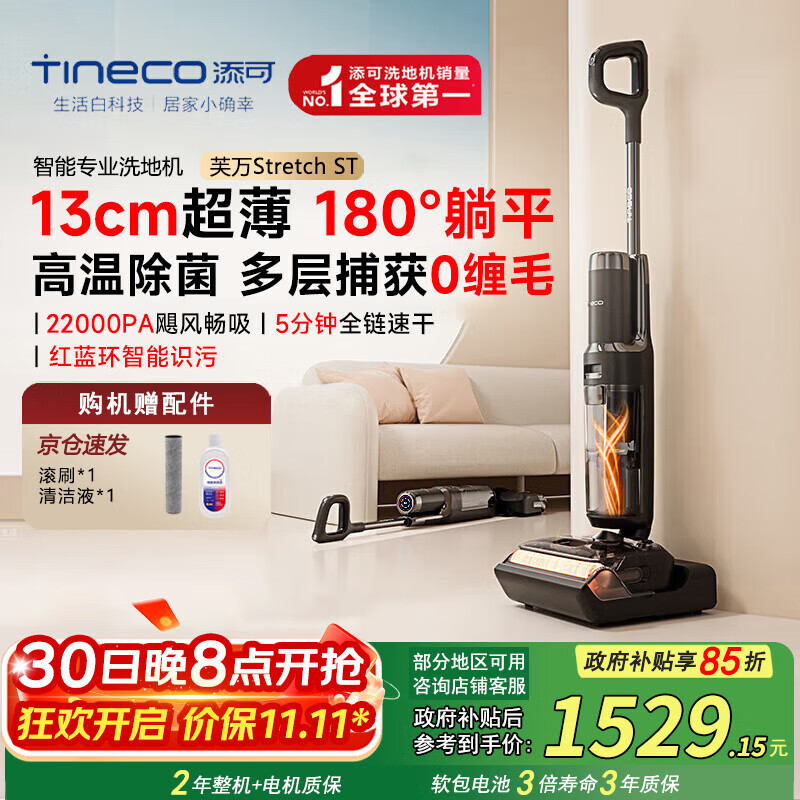 添可（TINECO）芙万Stretch ST新品【0缠毛 180°躺平 5min全链速干】家用洗地机自动清洗吸拖一体拖地机