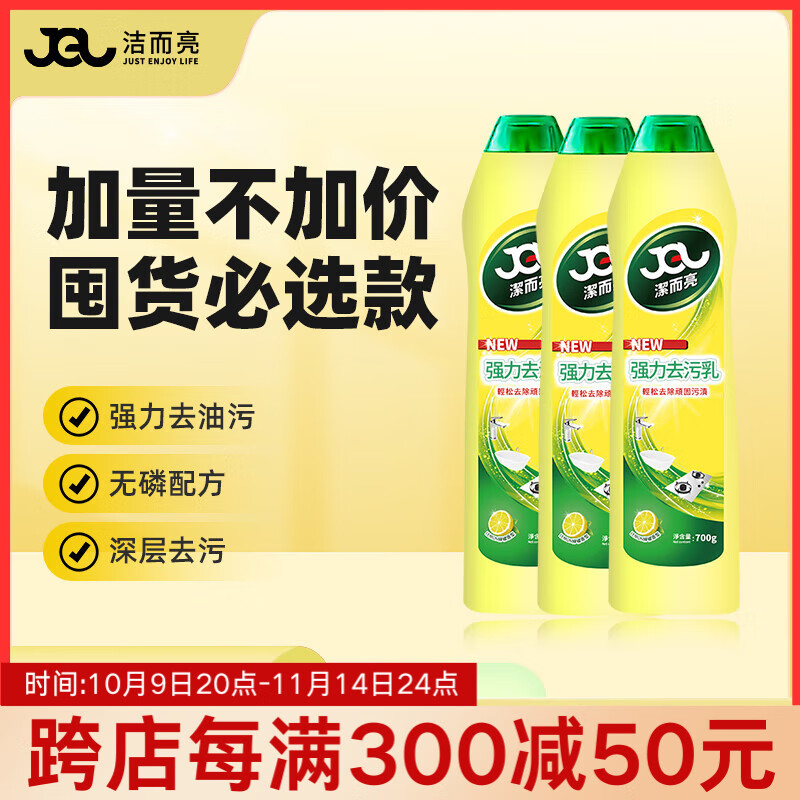 潔而亮多功能清洁乳淋浴房瓷砖玻璃水渍厨房去油污顽固污渍专用开荒保洁 [卫生保洁通用 送清洁工具] 3瓶 洁而亮多功能厨房
