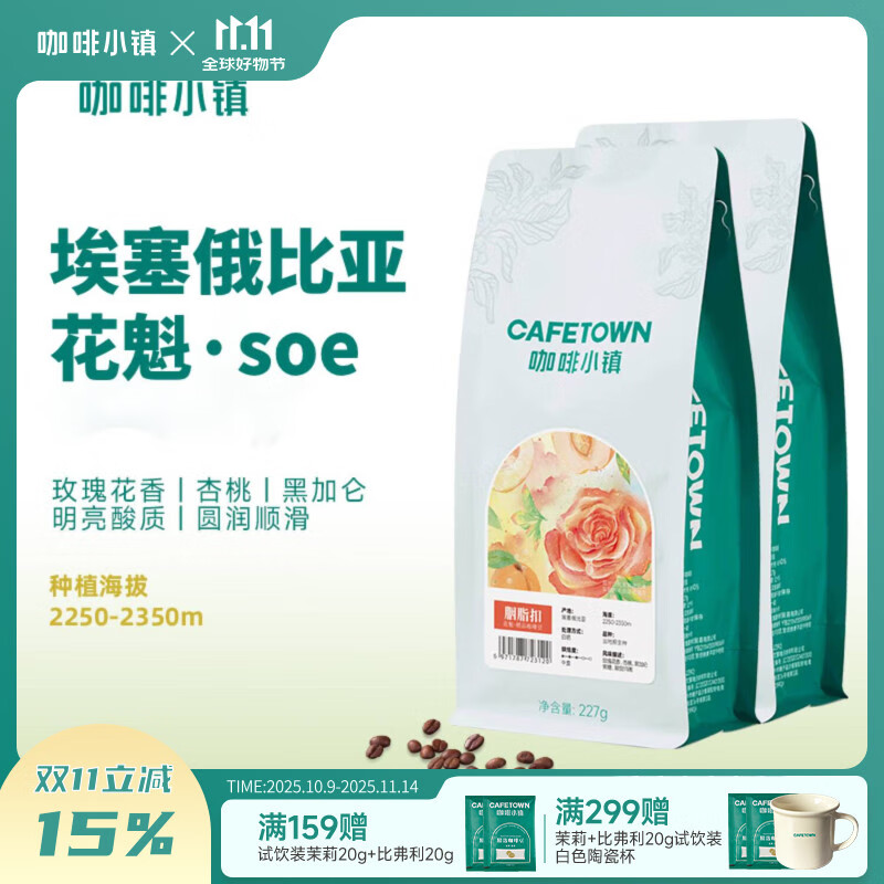 咖啡小镇胭脂扣花魁咖啡豆227g