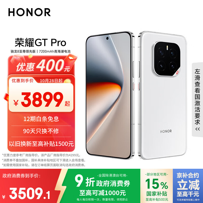荣耀GT Pro 16+512 冰晶白 骁龙8至尊领先版 7200mAh青海湖电池 荣耀绿洲护眼屏 国家补贴 5G AI手机