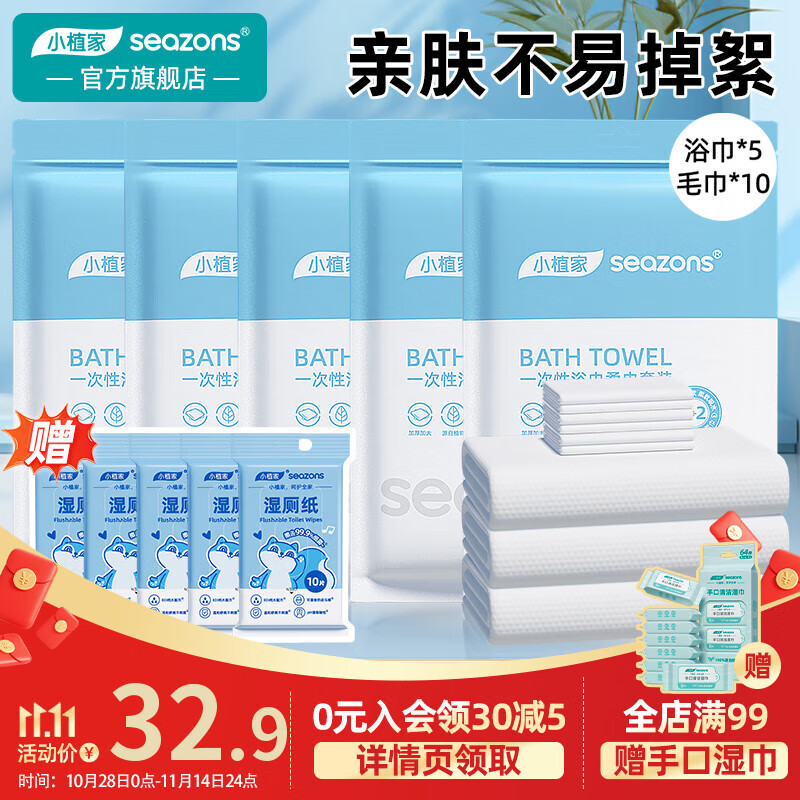 小植家一次性浴巾套装加大加厚便携式出差旅行套装压缩浴巾毛巾 【囤货装】（浴巾*5+毛巾*10）