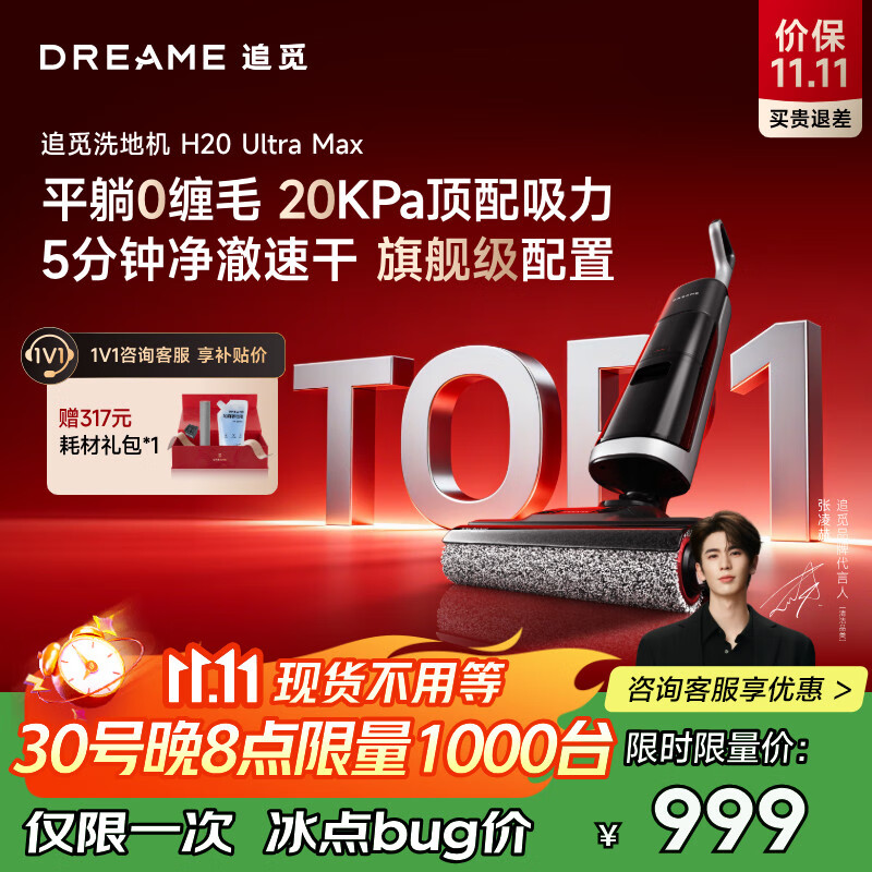 追觅张凌赫同款H20Ultra旋锋Max洗地机家用扫地机洗拖自动清洗国家补贴电动拖把吸尘器拖地洗地一体机