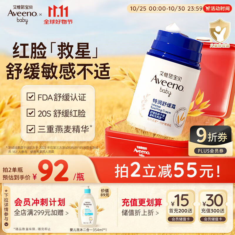 艾惟诺（Aveeno）艾维诺儿童面霜换季舒缓滋润保湿润肤乳 婴儿宝宝秋冬特润面霜48g