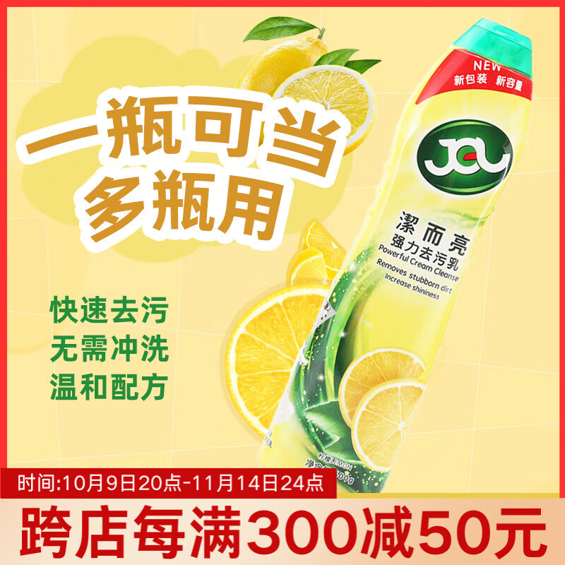 潔而亮强力多功能清洁乳家用厨房瓷砖去污不锈钢浴室除垢保洁专用清洗剂 【一瓶体验装】柠檬香600g*1瓶 家用多功能清洁乳