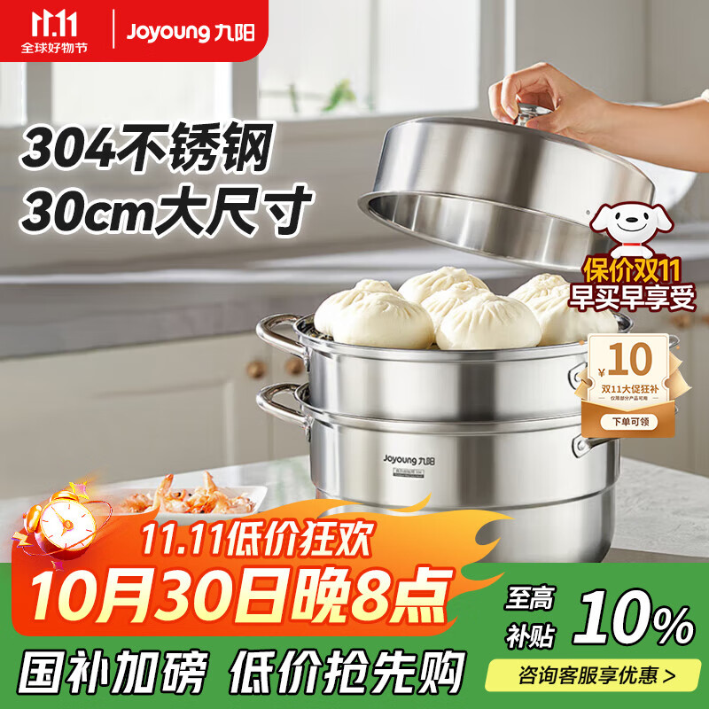 九阳（Joyoung）蒸锅304不锈钢蒸锅加高拱盖大容量三层可蒸螃蟹包子炉灶通用30cm