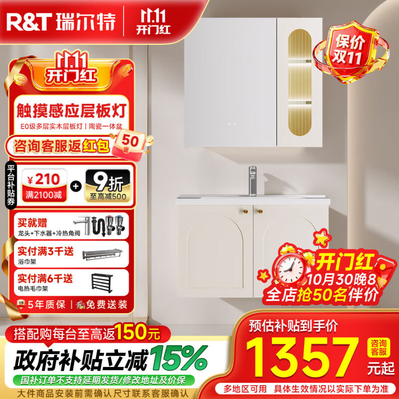 瑞尔特（R&T）2025新款法式浴室柜组合陶瓷一体盆卫生间洗脸洗漱台盆柜 Y0060-80cm【触摸感应板灯+精选陶瓷一体盆+一键除雾】