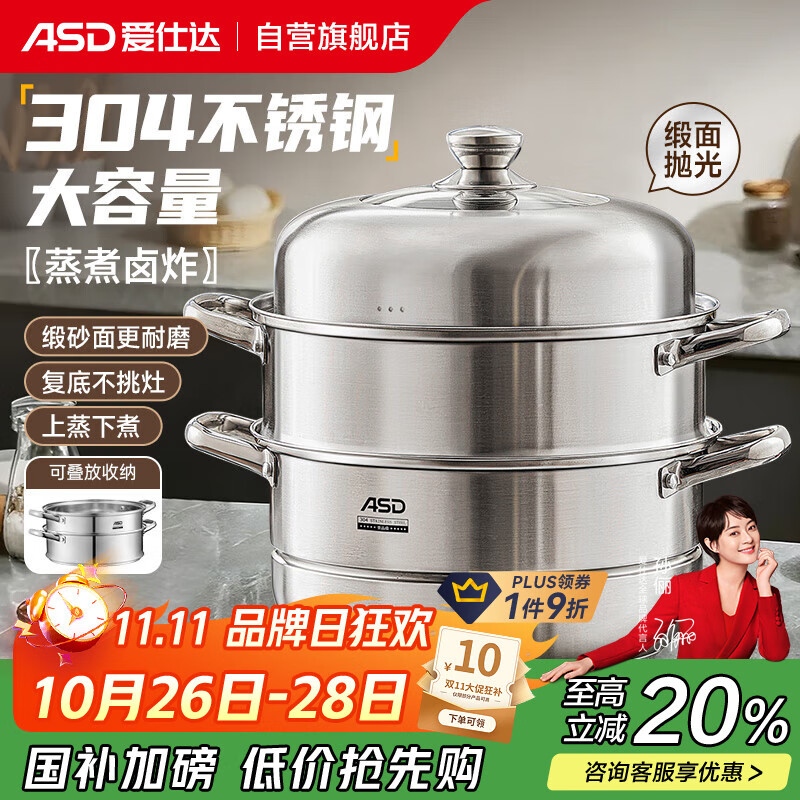 爱仕达（ASD）蒸锅304不锈钢三层家用蒸煮炖汤锅 大容量30CM双层蒸笼燃气通用G3
