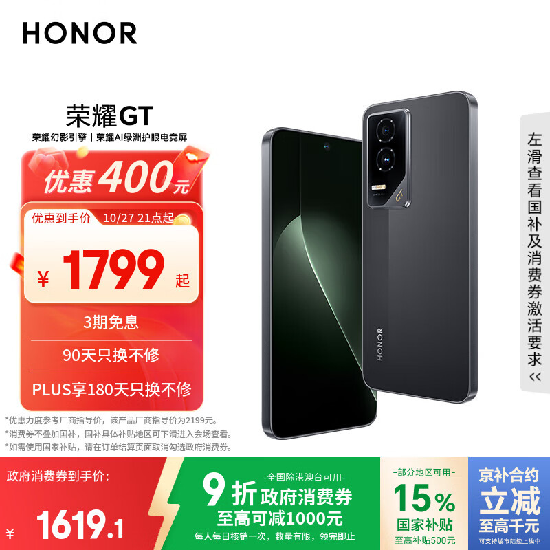 荣耀GT 荣耀幻影引擎 第三代骁龙8 荣耀AI绿洲护眼电竞屏 12+256 幻影黑 5G AI 新款游戏手机 国家补贴