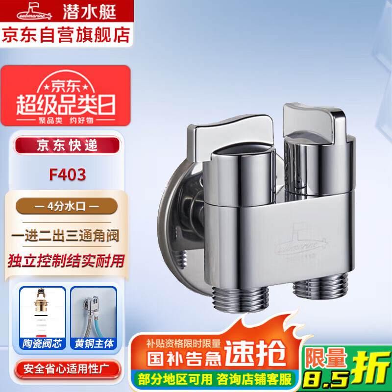 潜水艇（Submarine）F403 角阀一进二出三通双把双控单出水黄铜主体陶瓷阀芯4分进出水