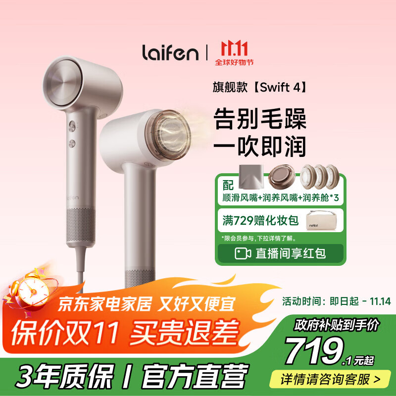 徕芬高速润发吹风机Swift 04（套装版）速干家用电吹风 精油护发 LF04吹风机  国家补贴 星光色