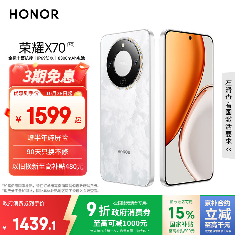 荣耀X70 8+256 月影白 金标十面抗摔 8300mAh青海湖电池 IP69防水 荣耀绿洲护眼屏 AI手机 国家补贴