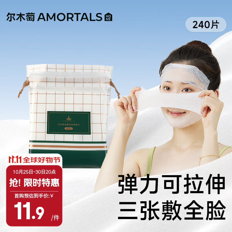 尔木萄木乃伊湿敷绵敷脸专用可拉伸面膜纸超薄面膜化妆卸妆240片囤货